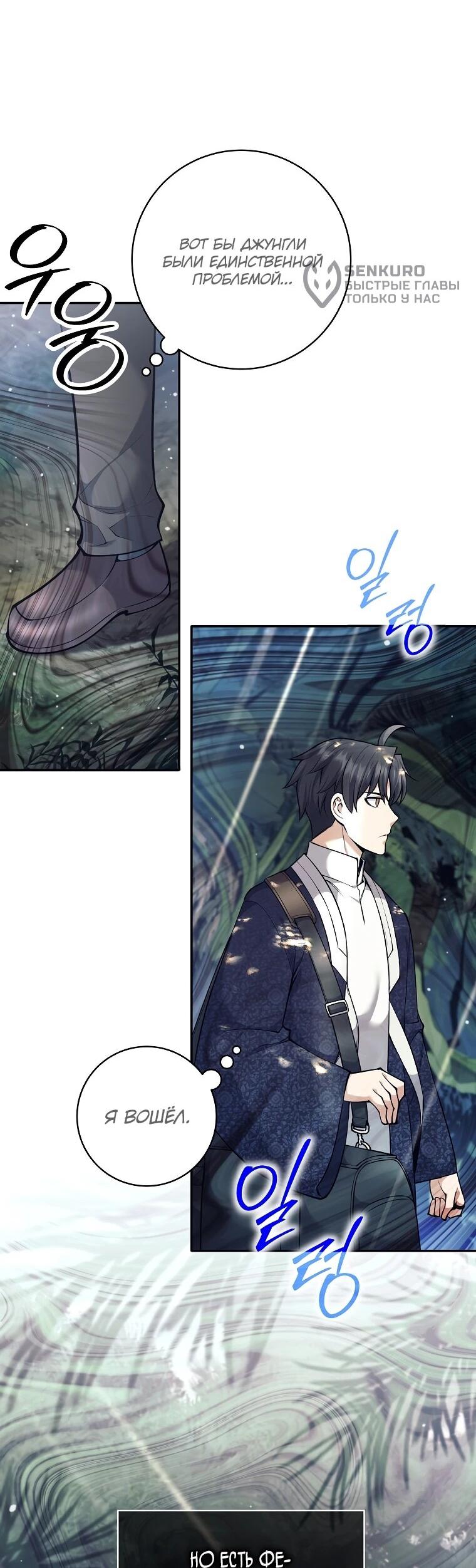 Манга Ублюдок, пожирающий оружие - Глава 75 Страница 5