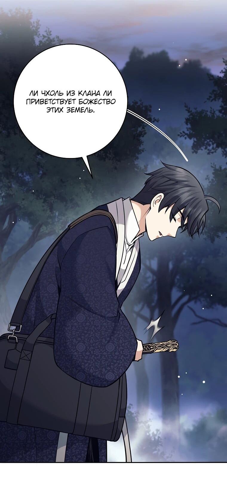 Манга Ублюдок, пожирающий оружие - Глава 75 Страница 34