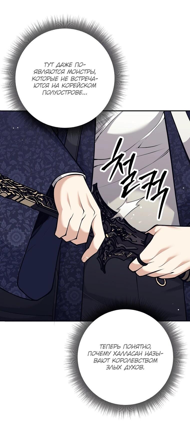 Манга Ублюдок, пожирающий оружие - Глава 75 Страница 22