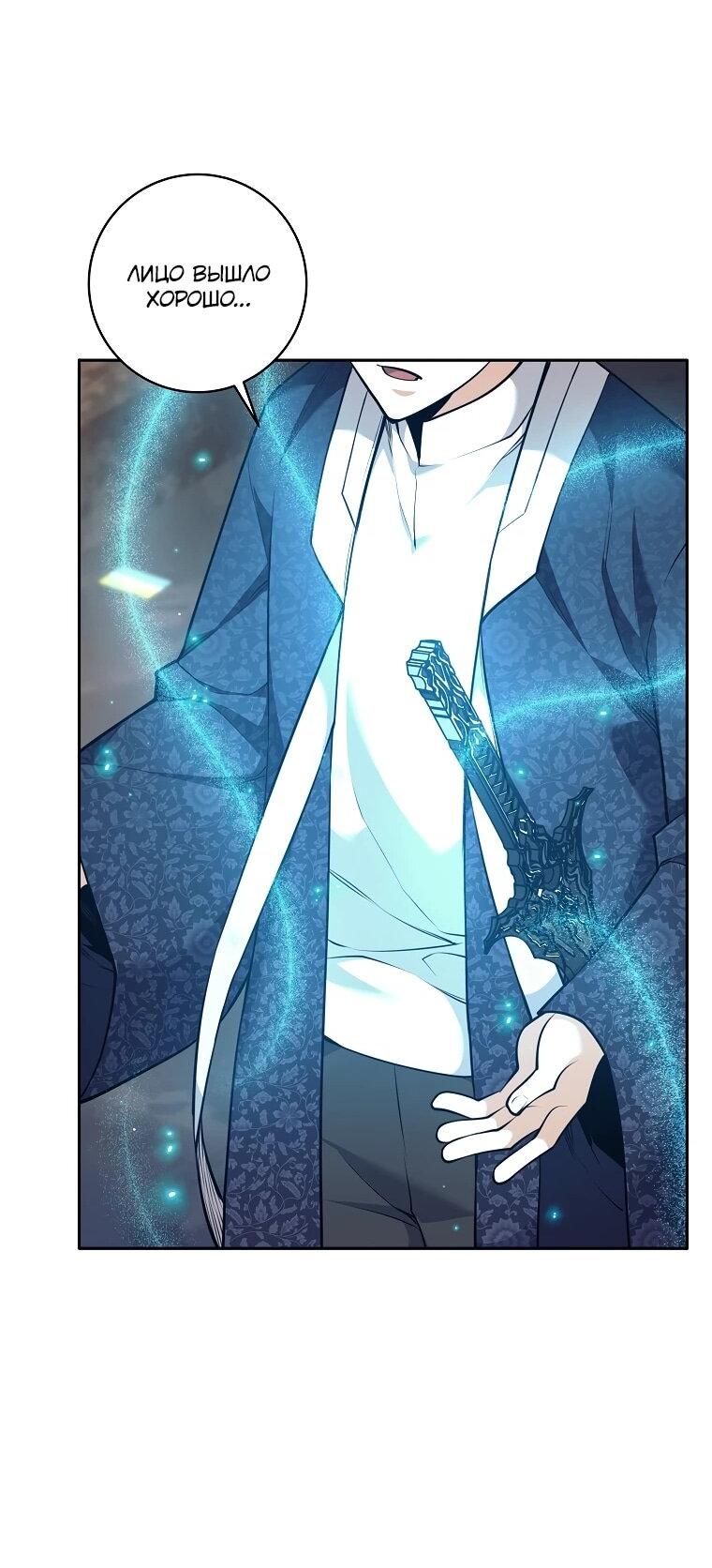 Манга Ублюдок, пожирающий оружие - Глава 75 Страница 56