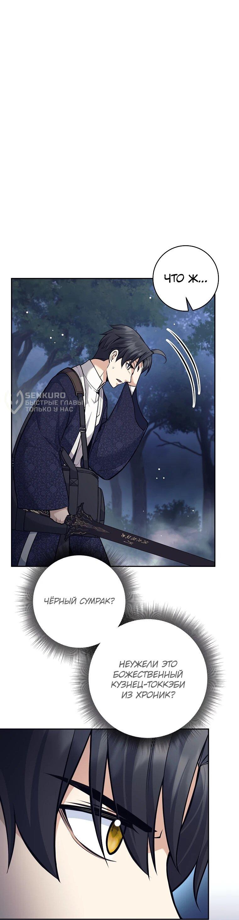 Манга Ублюдок, пожирающий оружие - Глава 75 Страница 33