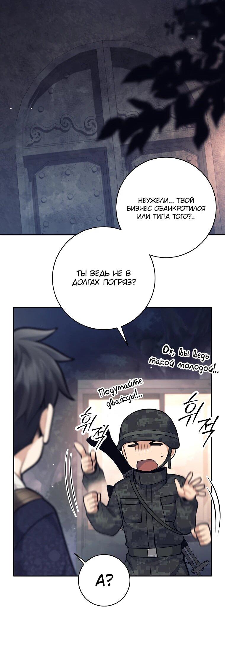 Манга Ублюдок, пожирающий оружие - Глава 75 Страница 59