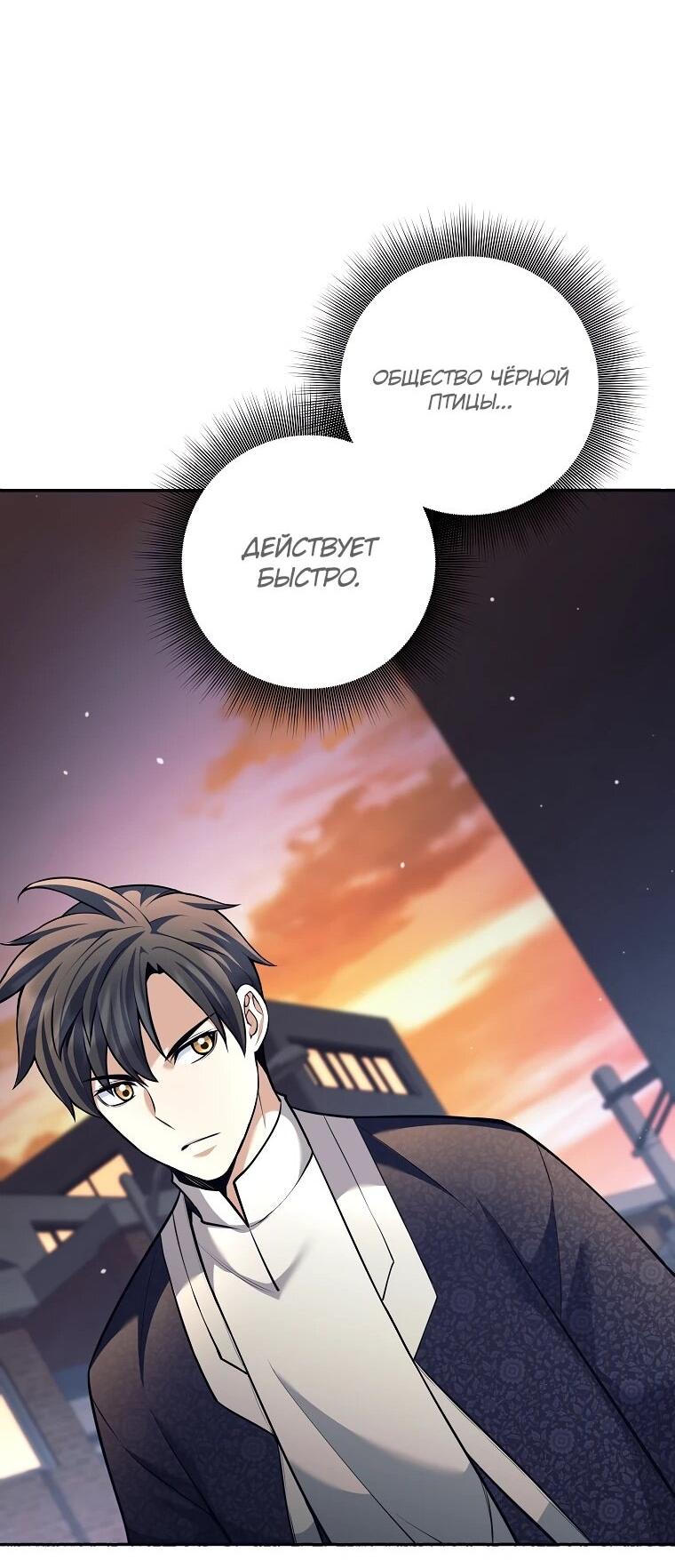 Манга Ублюдок, пожирающий оружие - Глава 75 Страница 48