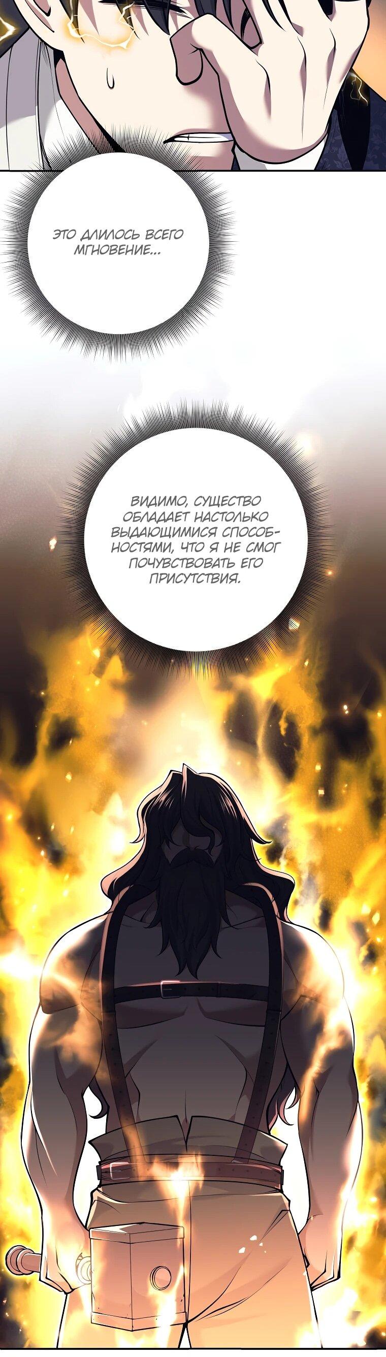 Манга Ублюдок, пожирающий оружие - Глава 75 Страница 32