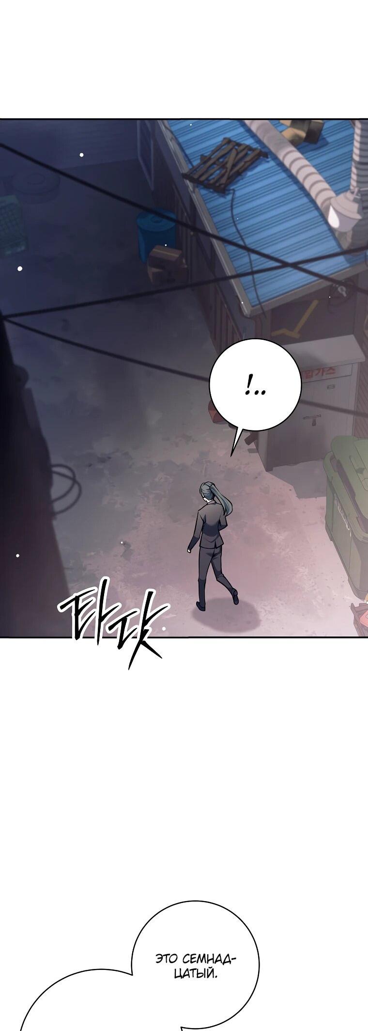 Манга Ублюдок, пожирающий оружие - Глава 75 Страница 50