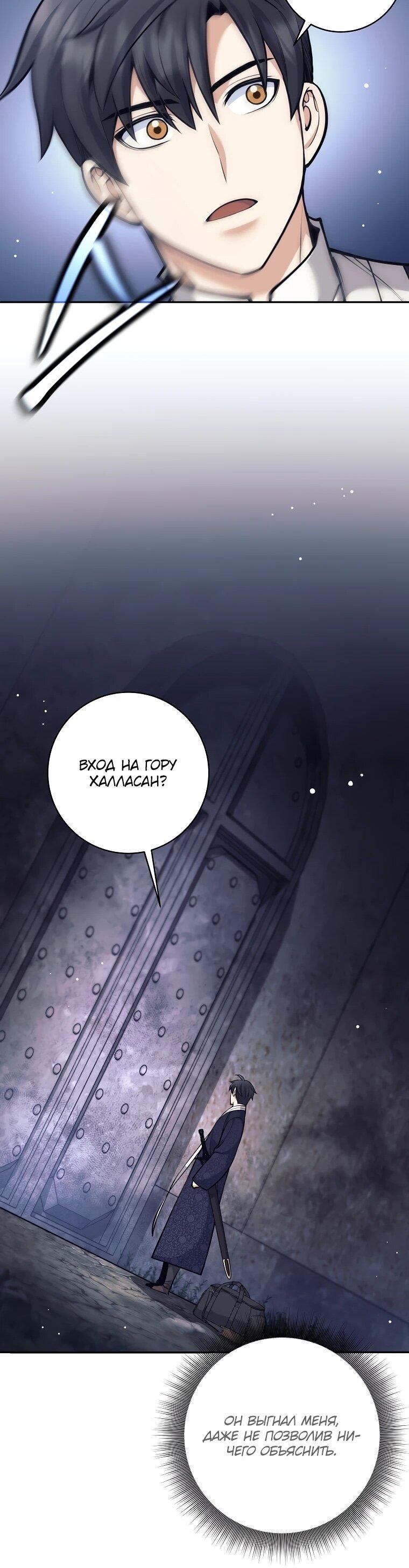 Манга Ублюдок, пожирающий оружие - Глава 75 Страница 41