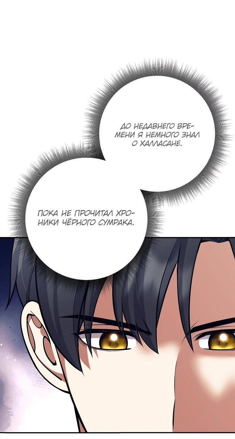 Манга Ублюдок, пожирающий оружие - Глава 75 Страница 8