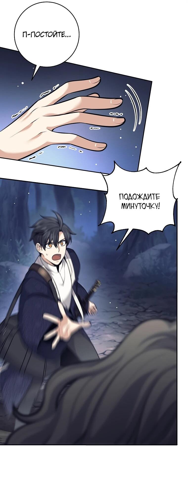 Манга Ублюдок, пожирающий оружие - Глава 75 Страница 38