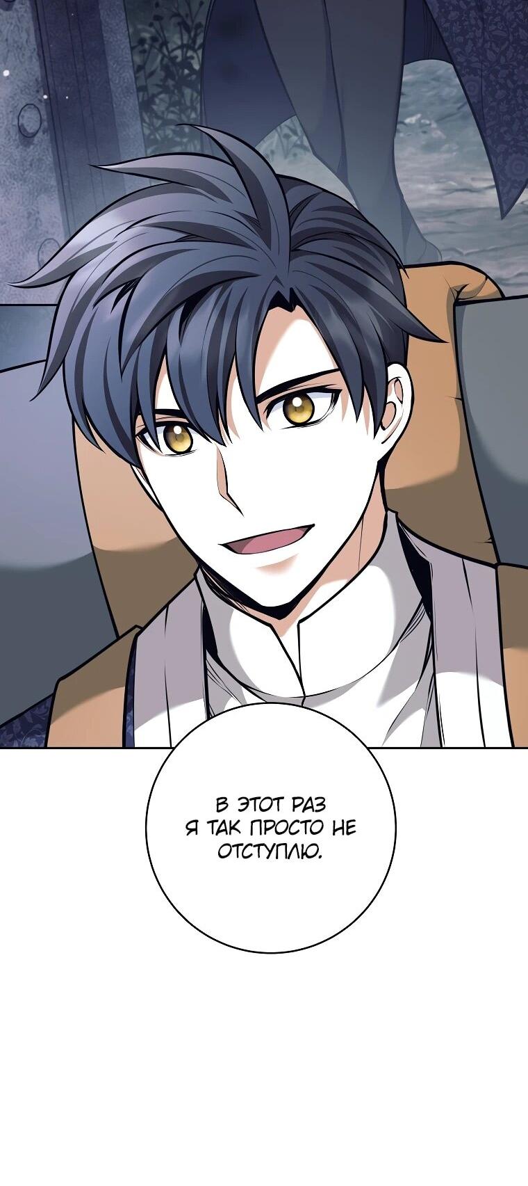 Манга Ублюдок, пожирающий оружие - Глава 75 Страница 62