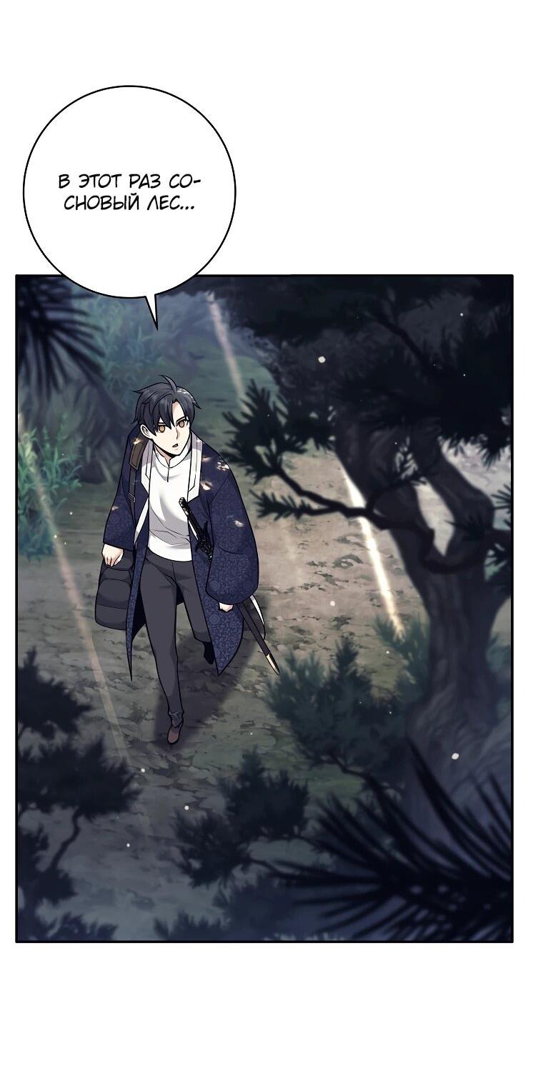 Манга Ублюдок, пожирающий оружие - Глава 75 Страница 7