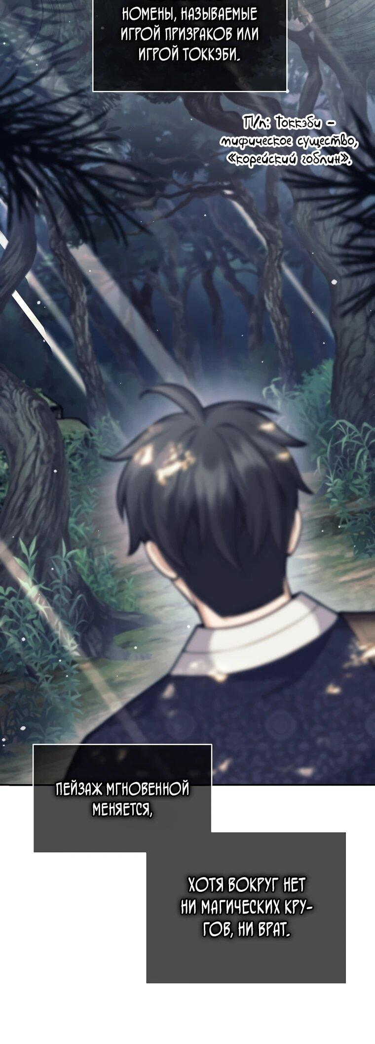 Манга Ублюдок, пожирающий оружие - Глава 75 Страница 6