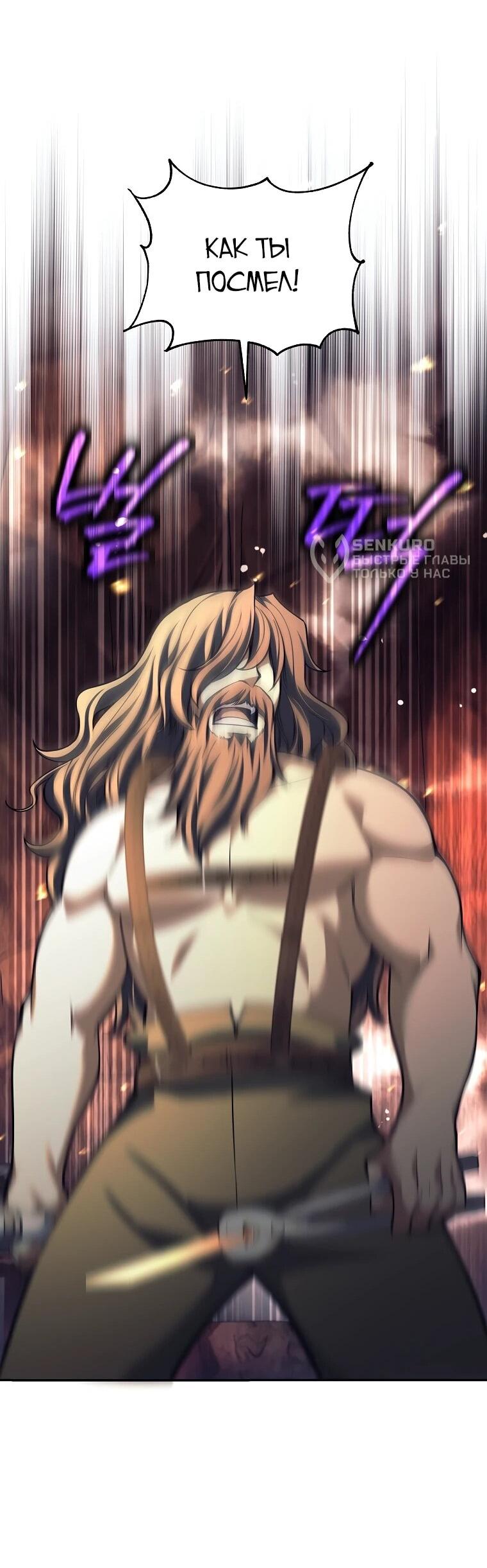 Манга Ублюдок, пожирающий оружие - Глава 75 Страница 16