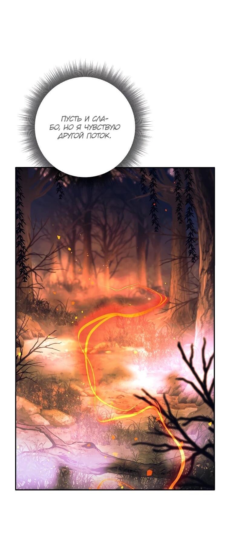 Манга Ублюдок, пожирающий оружие - Глава 76 Страница 4