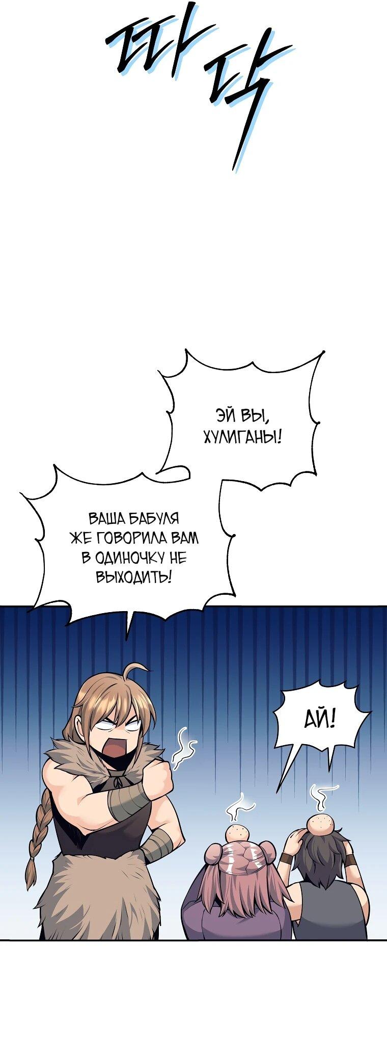 Манга Ублюдок, пожирающий оружие - Глава 76 Страница 57