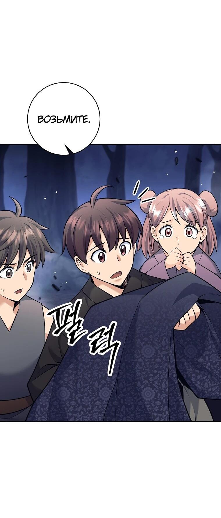 Манга Ублюдок, пожирающий оружие - Глава 76 Страница 38