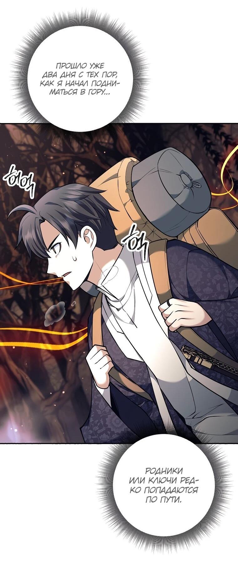 Манга Ублюдок, пожирающий оружие - Глава 76 Страница 2