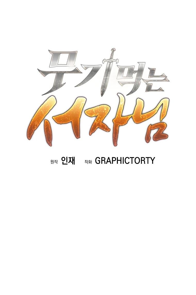 Манга Ублюдок, пожирающий оружие - Глава 76 Страница 30