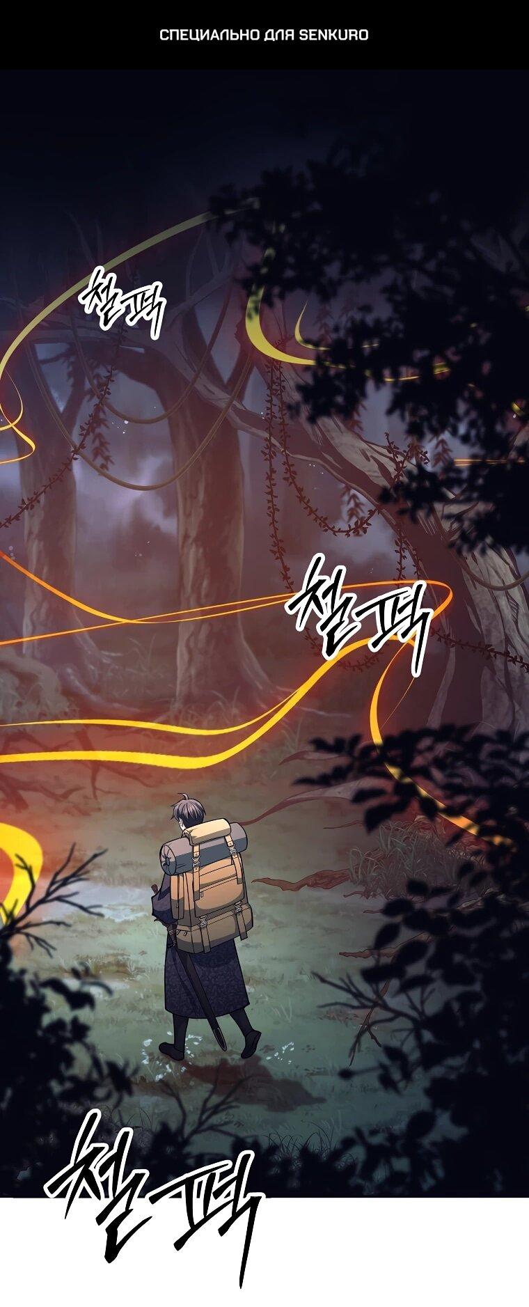 Манга Ублюдок, пожирающий оружие - Глава 76 Страница 1