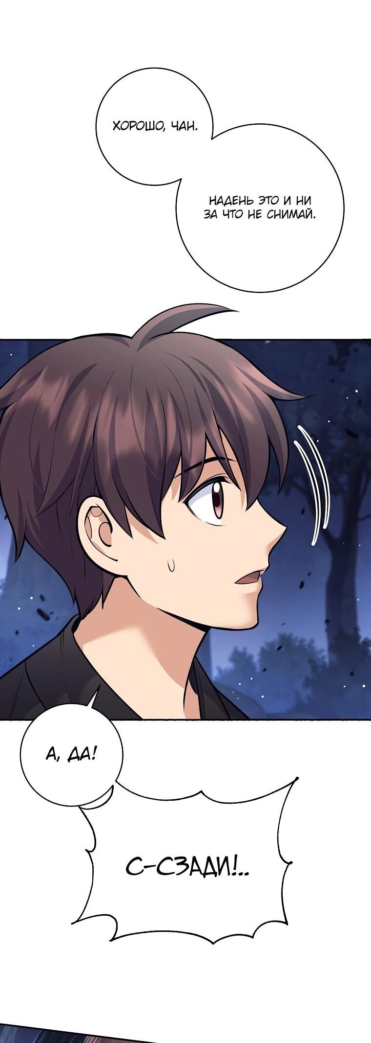 Манга Ублюдок, пожирающий оружие - Глава 76 Страница 40