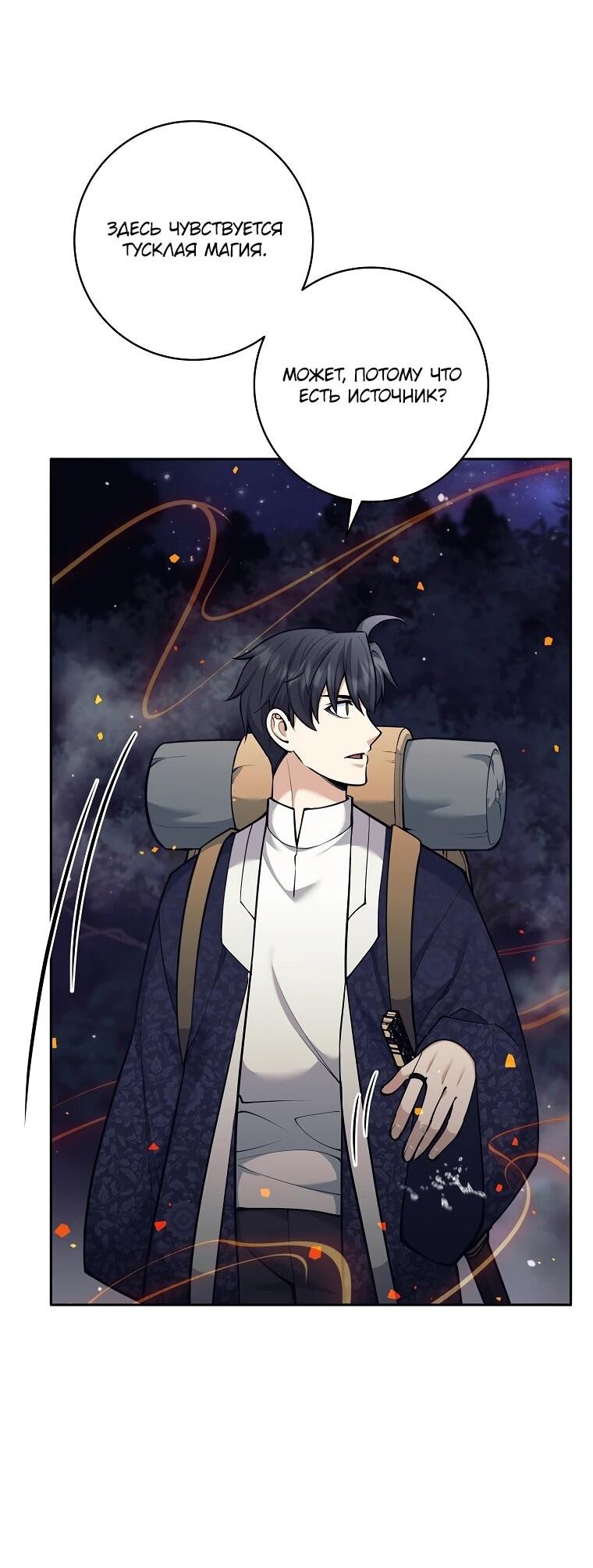 Манга Ублюдок, пожирающий оружие - Глава 76 Страница 7