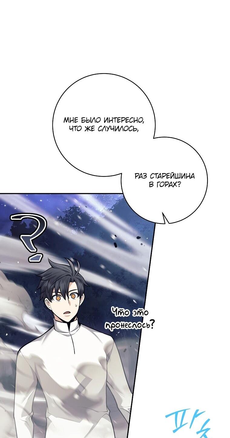 Манга Ублюдок, пожирающий оружие - Глава 76 Страница 54