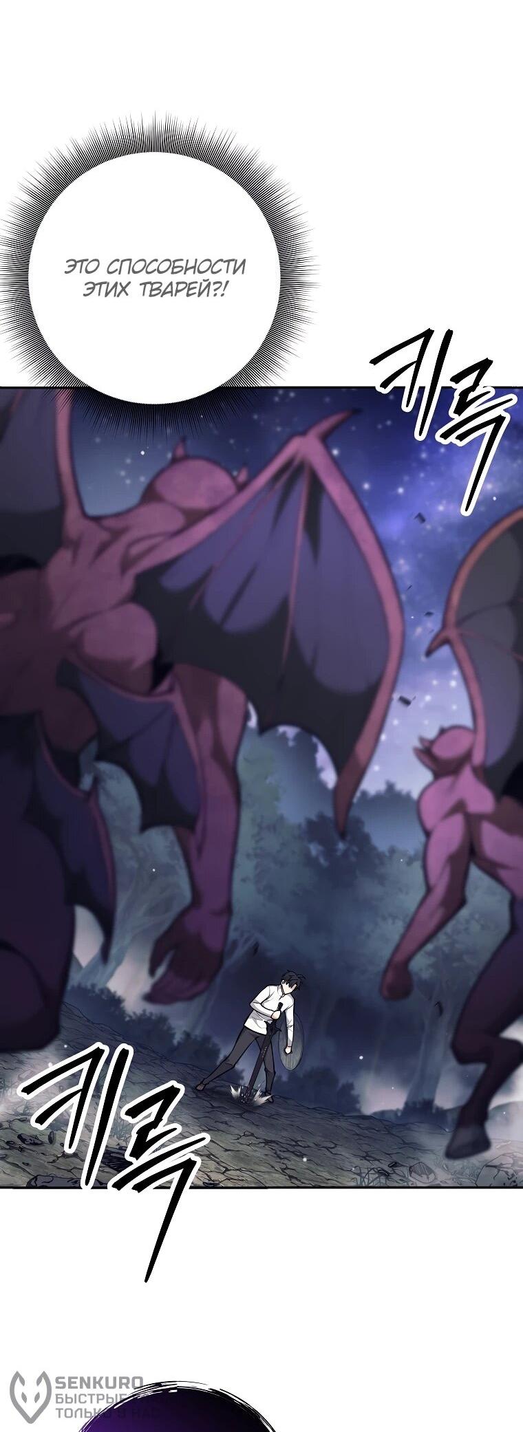 Манга Ублюдок, пожирающий оружие - Глава 76 Страница 46