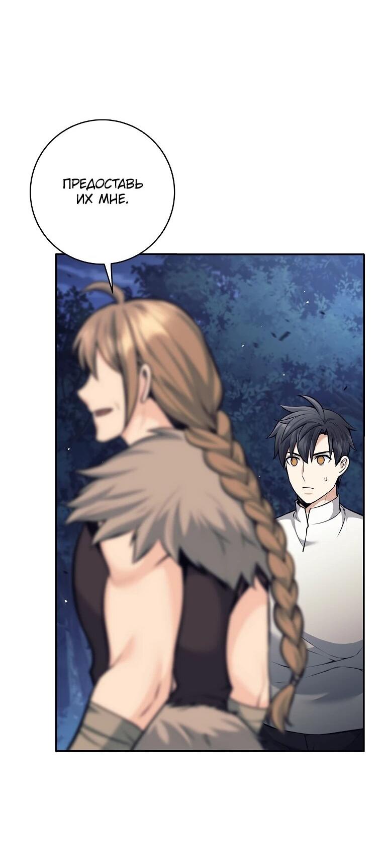 Манга Ублюдок, пожирающий оружие - Глава 76 Страница 60