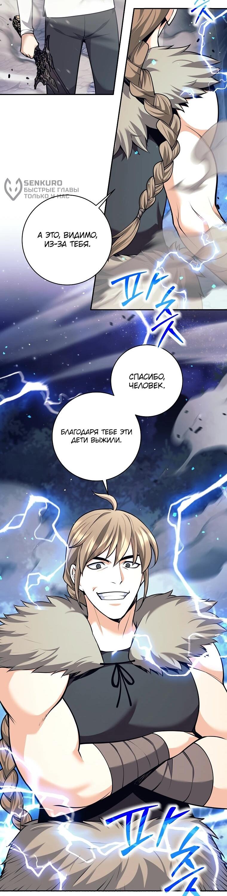 Манга Ублюдок, пожирающий оружие - Глава 76 Страница 55