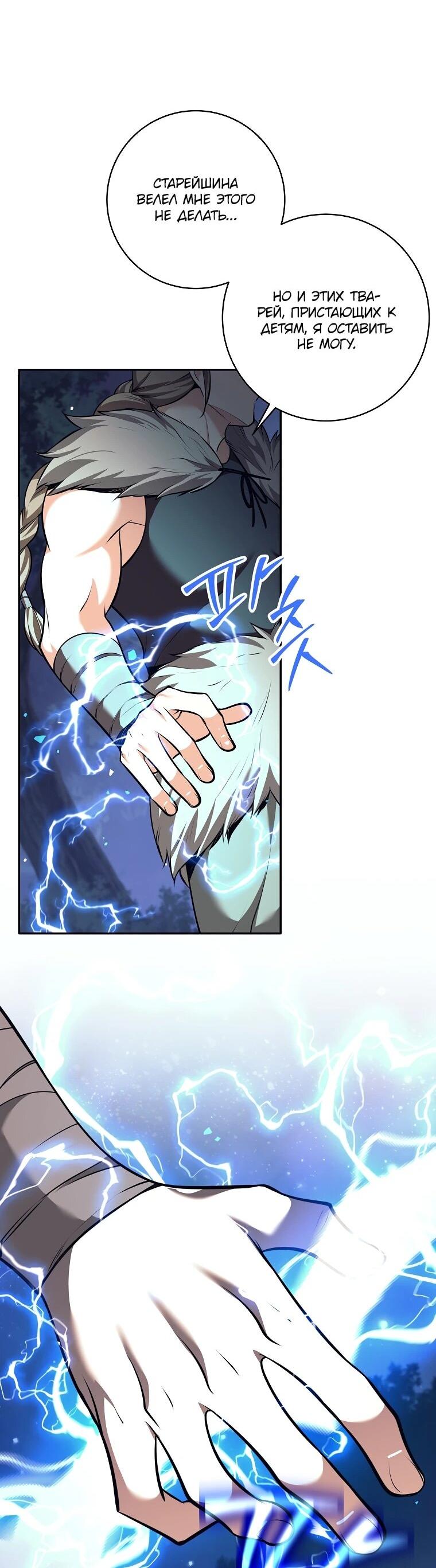 Манга Ублюдок, пожирающий оружие - Глава 76 Страница 61