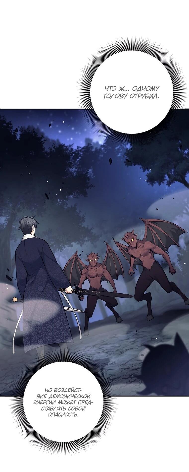 Манга Ублюдок, пожирающий оружие - Глава 76 Страница 31