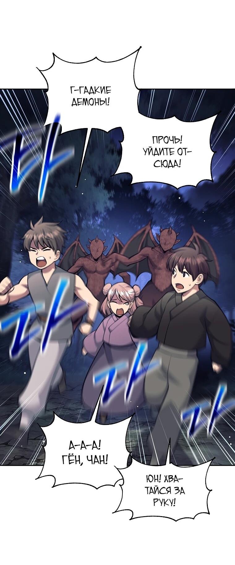 Манга Ублюдок, пожирающий оружие - Глава 76 Страница 17