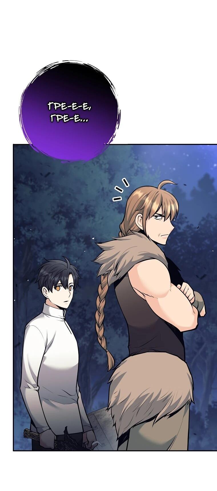 Манга Ублюдок, пожирающий оружие - Глава 76 Страница 58