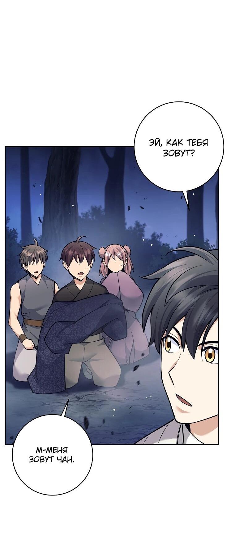 Манга Ублюдок, пожирающий оружие - Глава 76 Страница 39