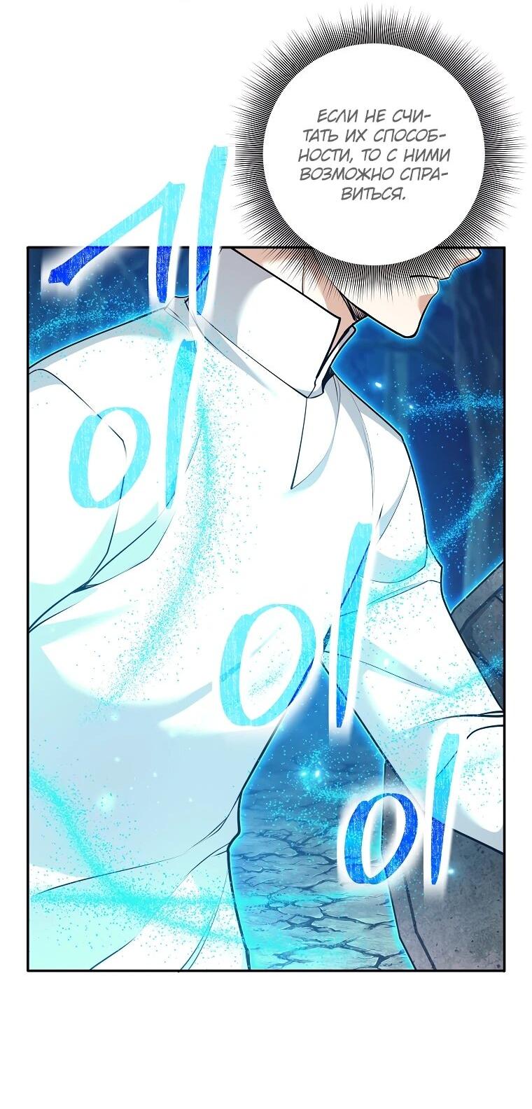 Манга Ублюдок, пожирающий оружие - Глава 76 Страница 49