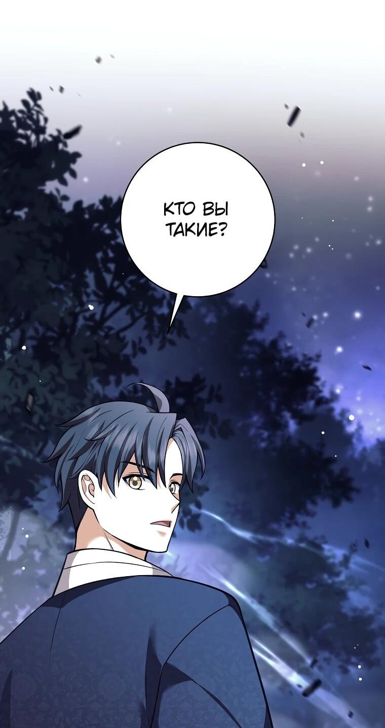 Манга Ублюдок, пожирающий оружие - Глава 76 Страница 28