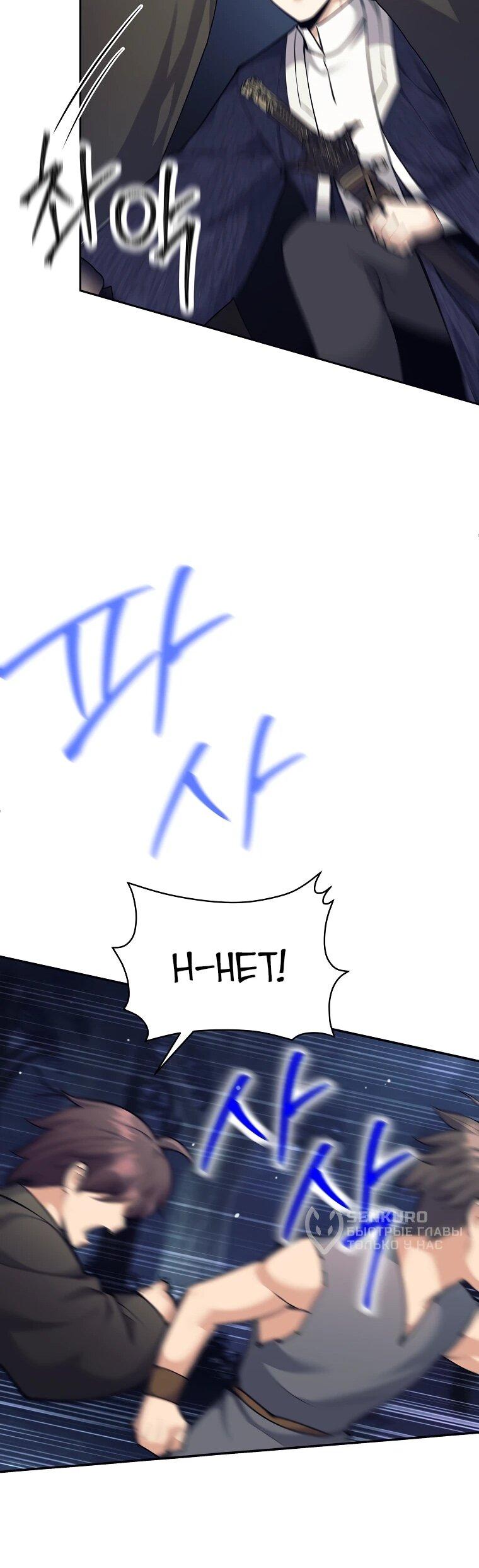 Манга Ублюдок, пожирающий оружие - Глава 76 Страница 16