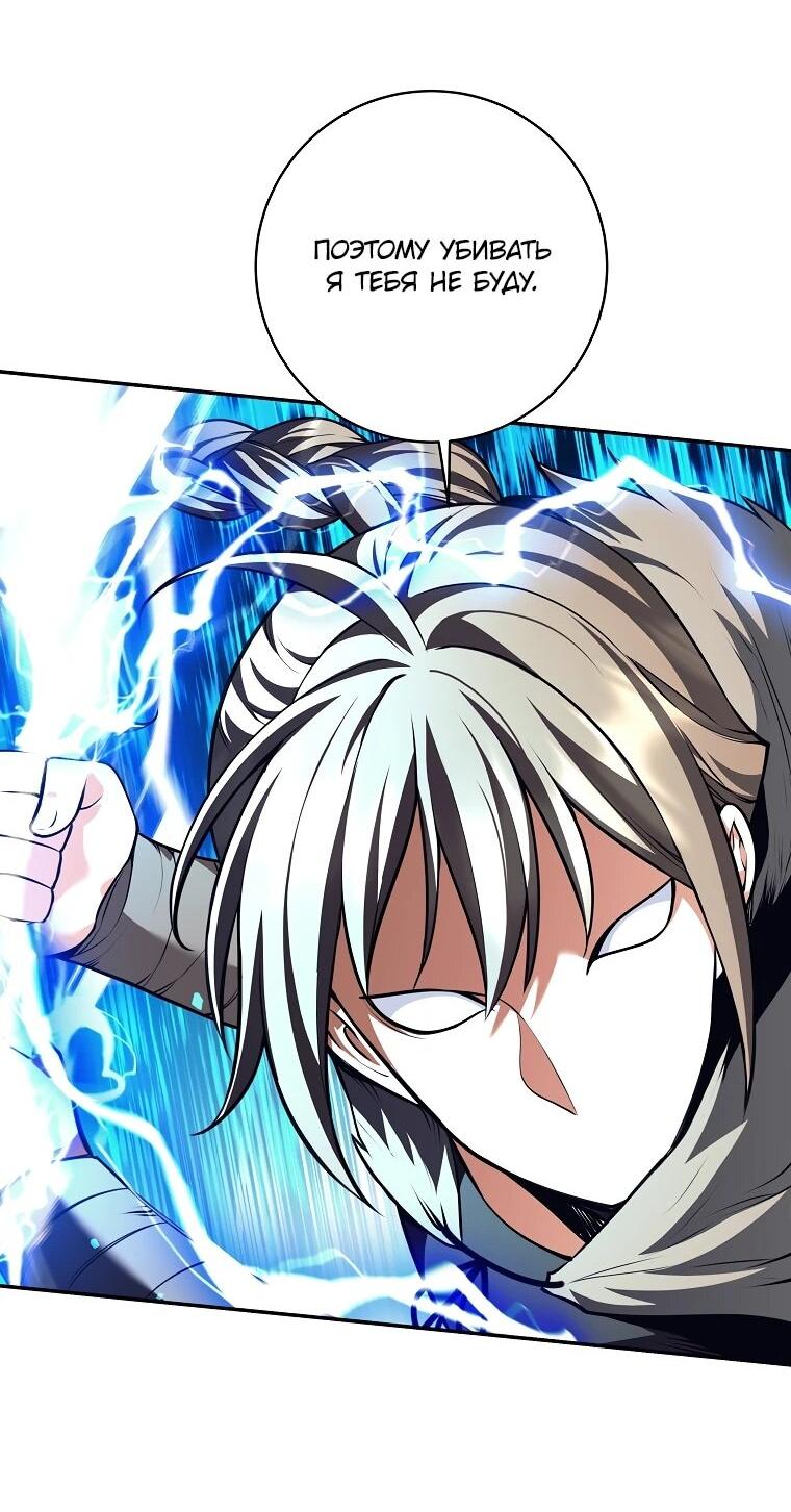 Манга Ублюдок, пожирающий оружие - Глава 76 Страница 63