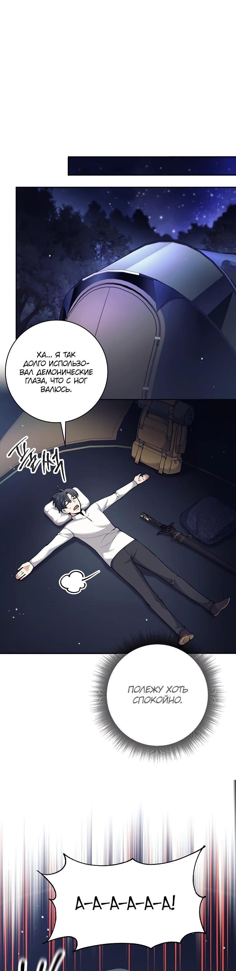 Манга Ублюдок, пожирающий оружие - Глава 76 Страница 10