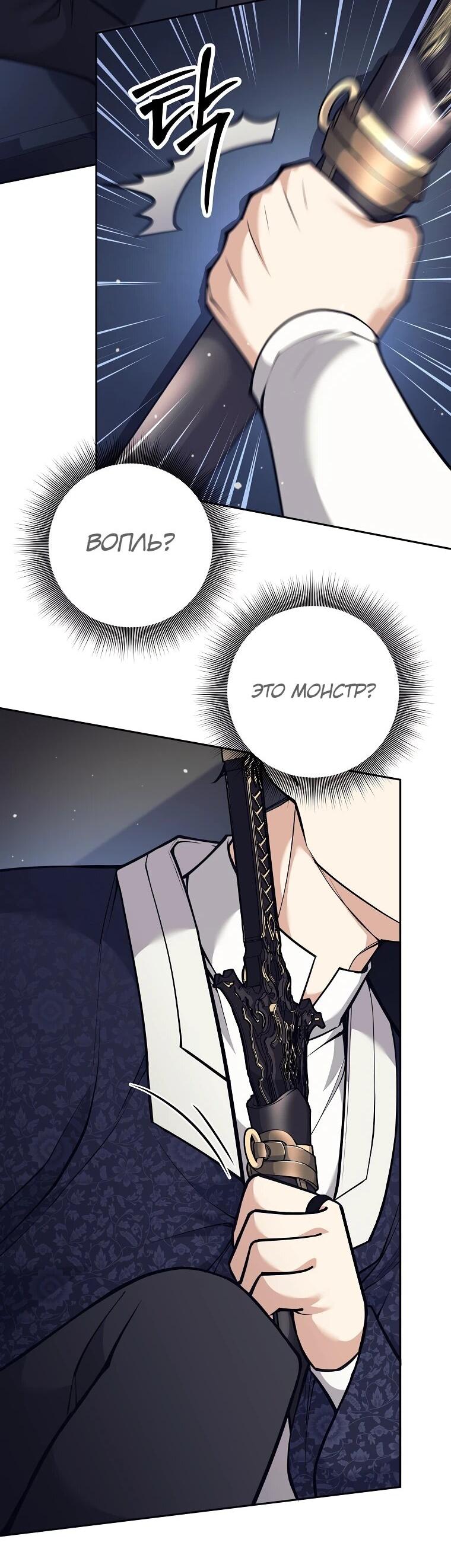 Манга Ублюдок, пожирающий оружие - Глава 76 Страница 12