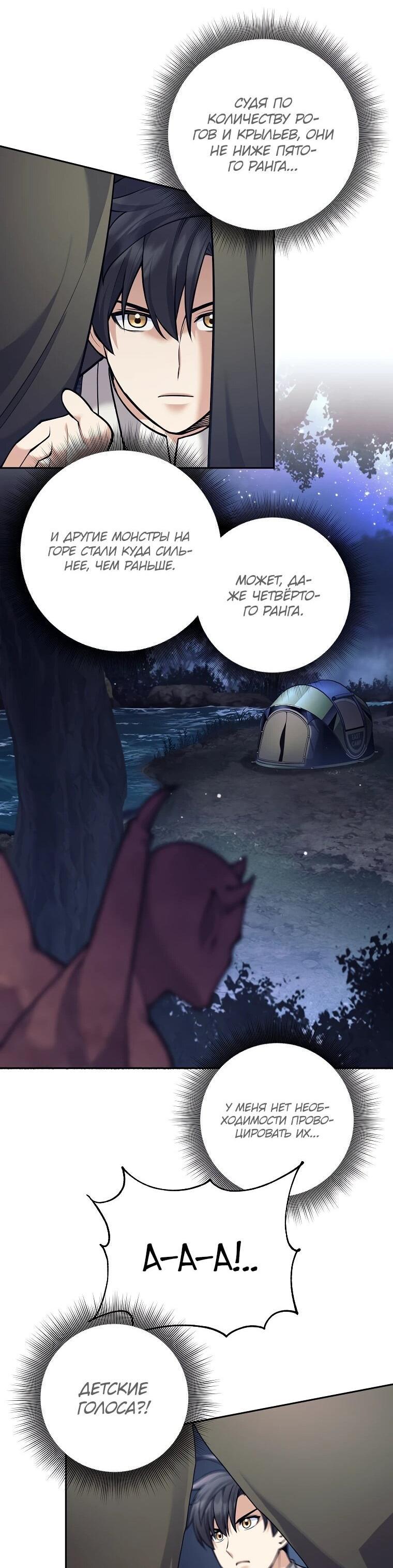 Манга Ублюдок, пожирающий оружие - Глава 76 Страница 15