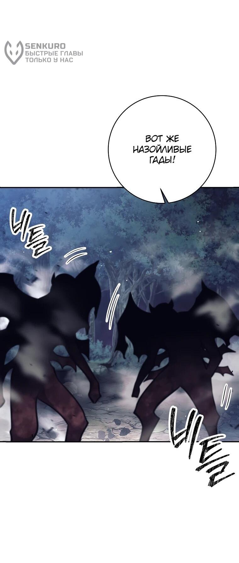 Манга Ублюдок, пожирающий оружие - Глава 76 Страница 59