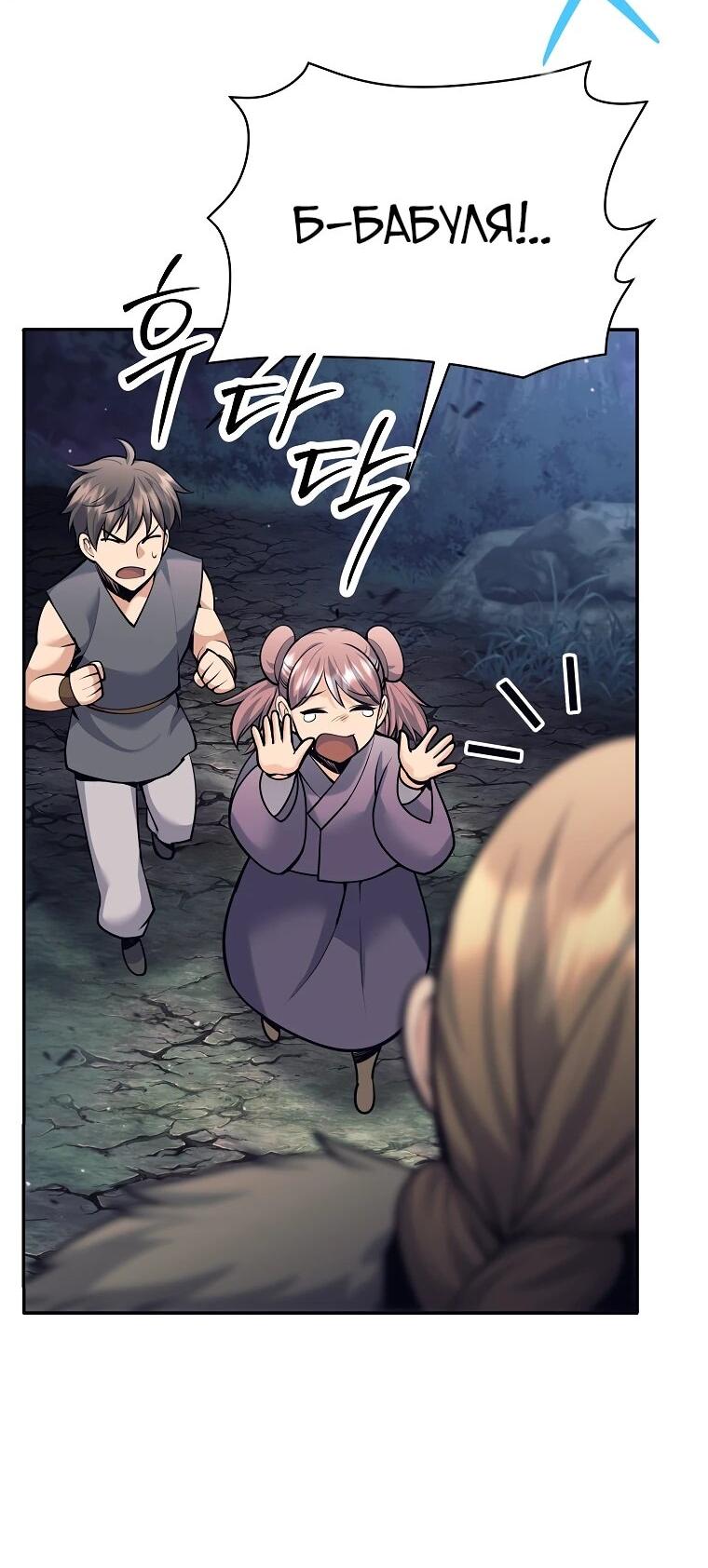 Манга Ублюдок, пожирающий оружие - Глава 76 Страница 56