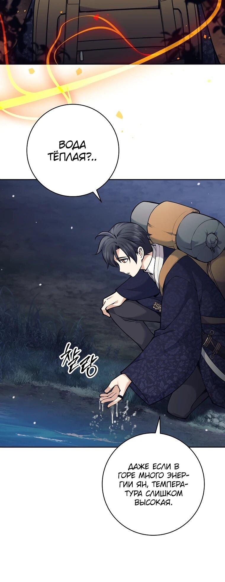 Манга Ублюдок, пожирающий оружие - Глава 76 Страница 6