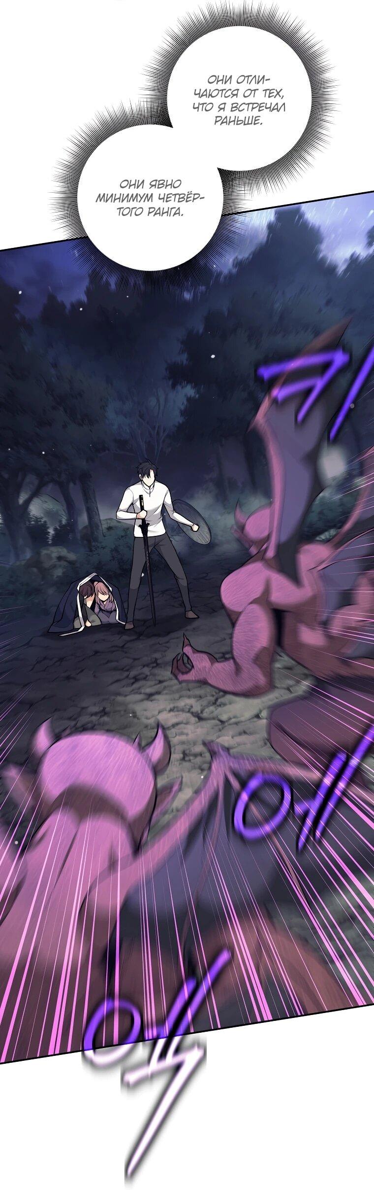 Манга Ублюдок, пожирающий оружие - Глава 76 Страница 48