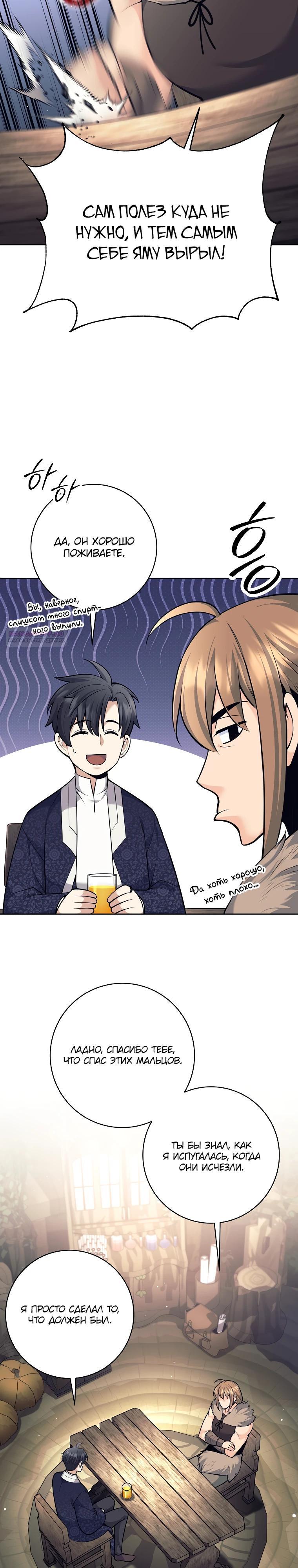 Манга Ублюдок, пожирающий оружие - Глава 77 Страница 10