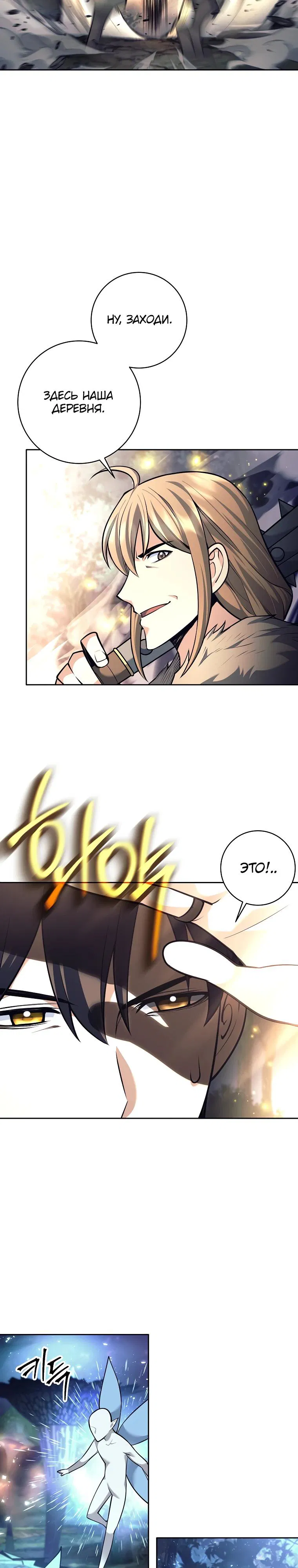 Манга Ублюдок, пожирающий оружие - Глава 77 Страница 5