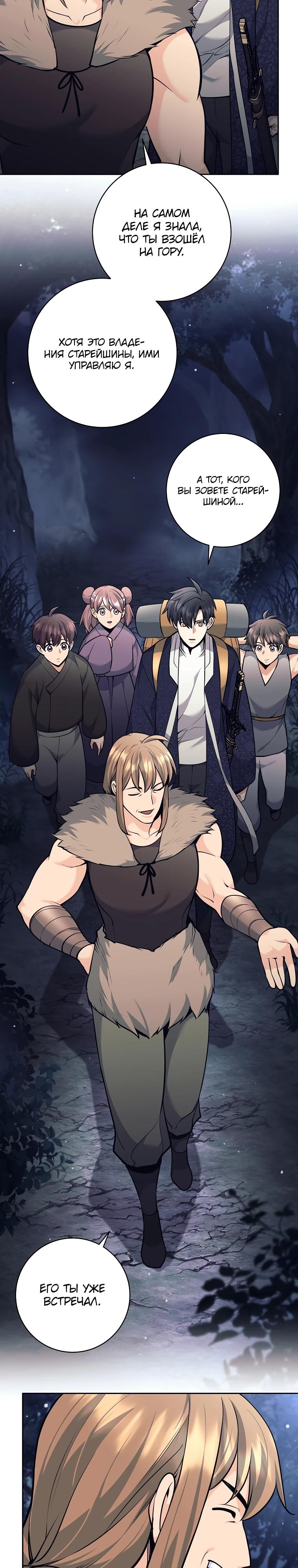 Манга Ублюдок, пожирающий оружие - Глава 77 Страница 3