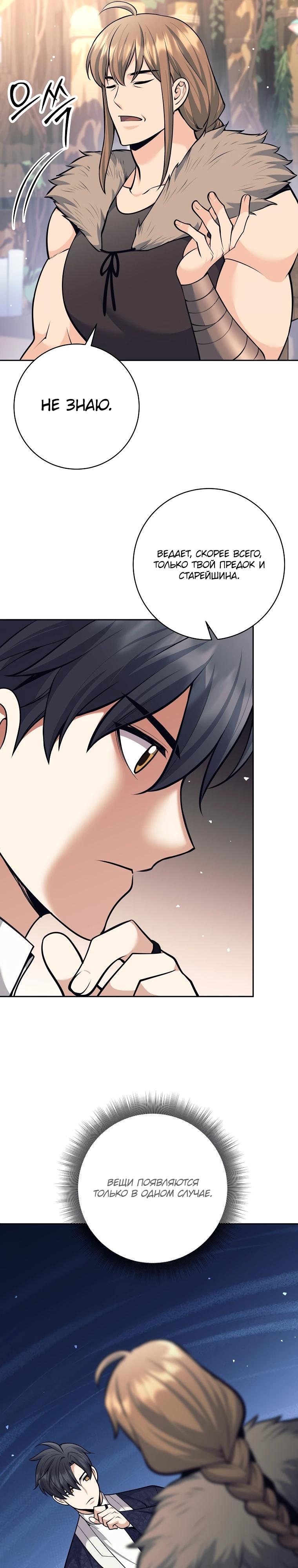 Манга Ублюдок, пожирающий оружие - Глава 77 Страница 19