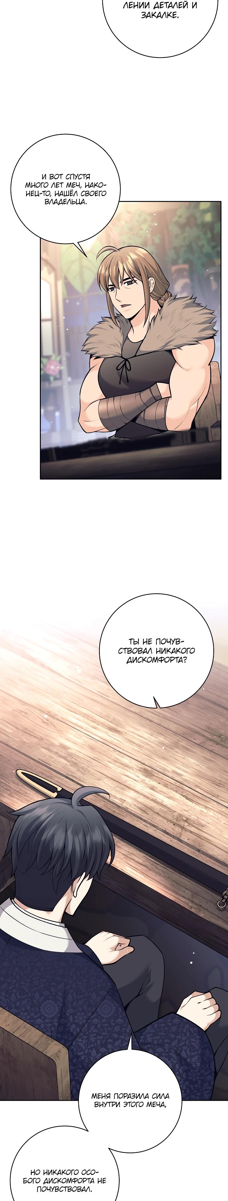 Манга Ублюдок, пожирающий оружие - Глава 77 Страница 15