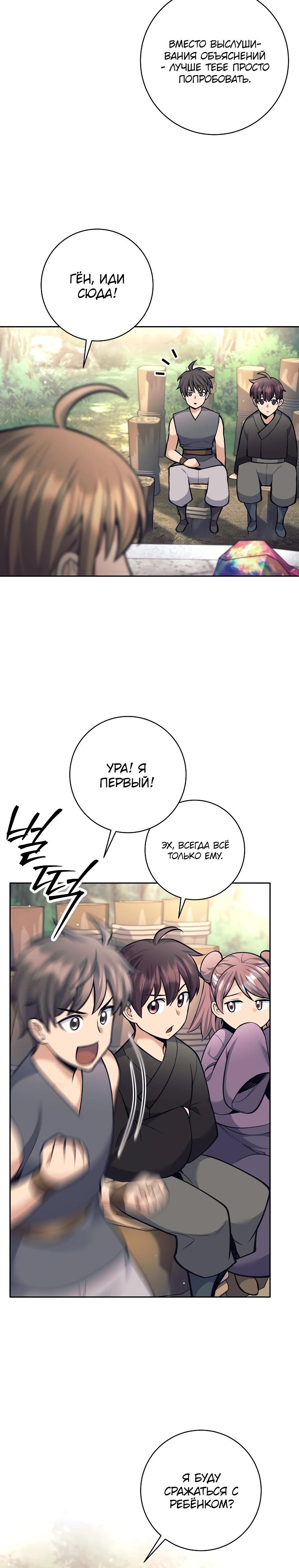 Манга Ублюдок, пожирающий оружие - Глава 77 Страница 24